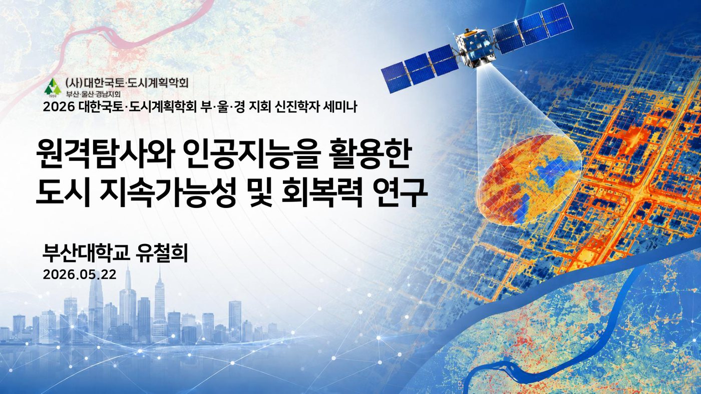 Urban sustainability and resilience seminar